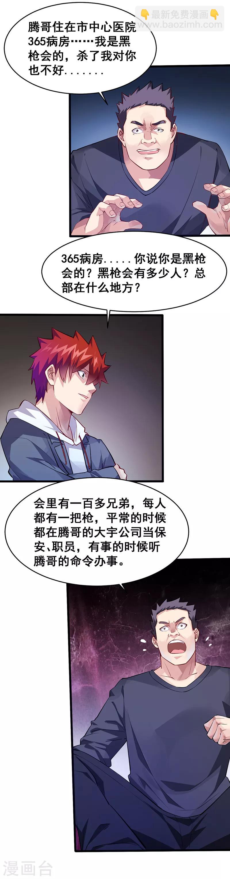 第30话 信息暴露-第31话