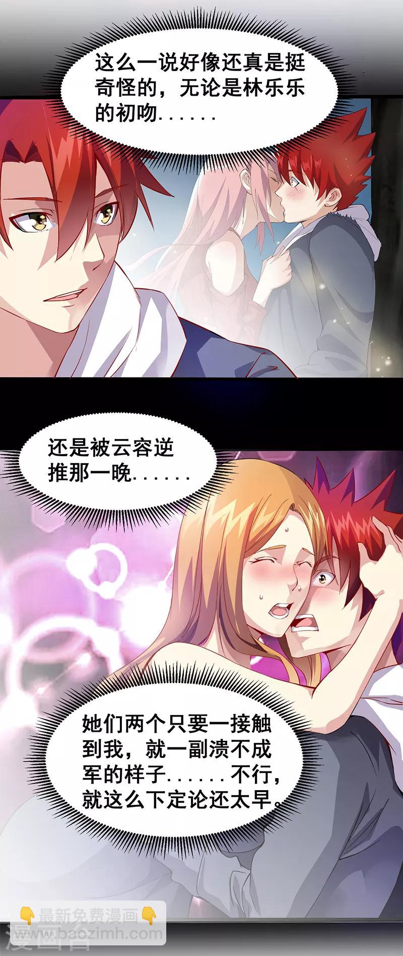 第32话 实验一番-第33话