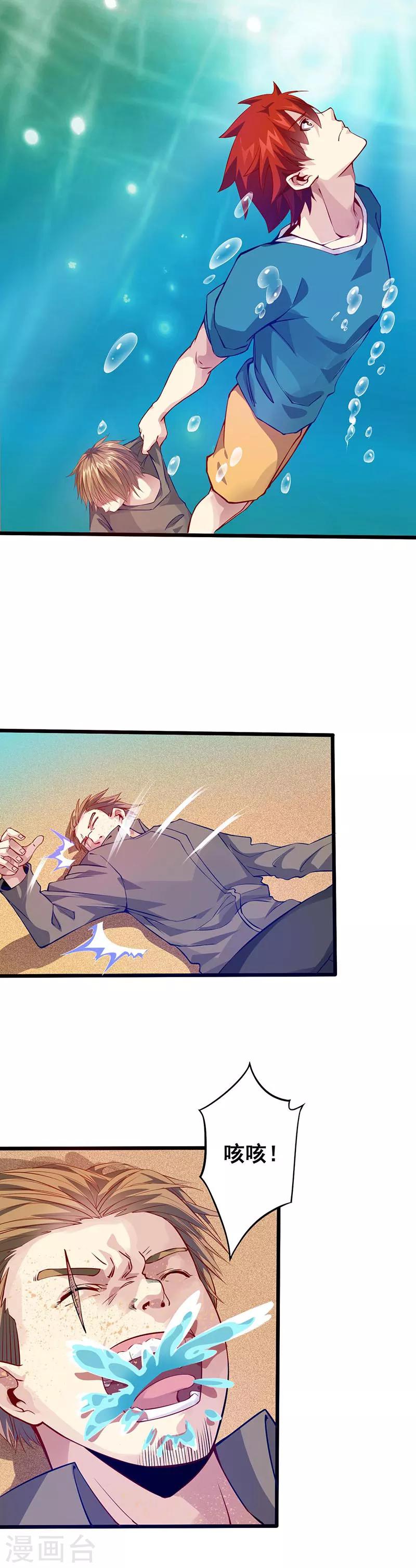 第36话 潜在危机-第37话