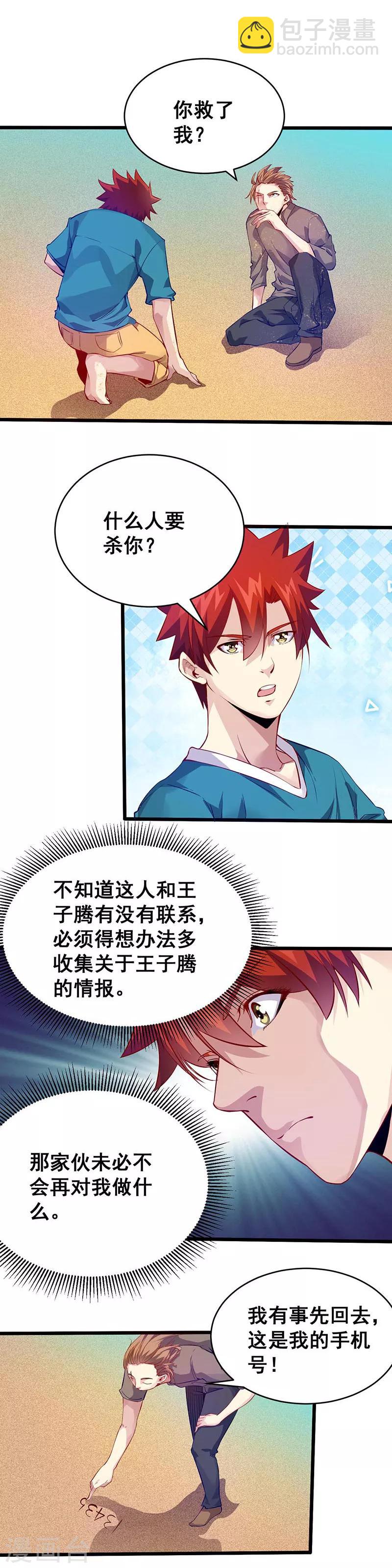 第36话 潜在危机-第37话