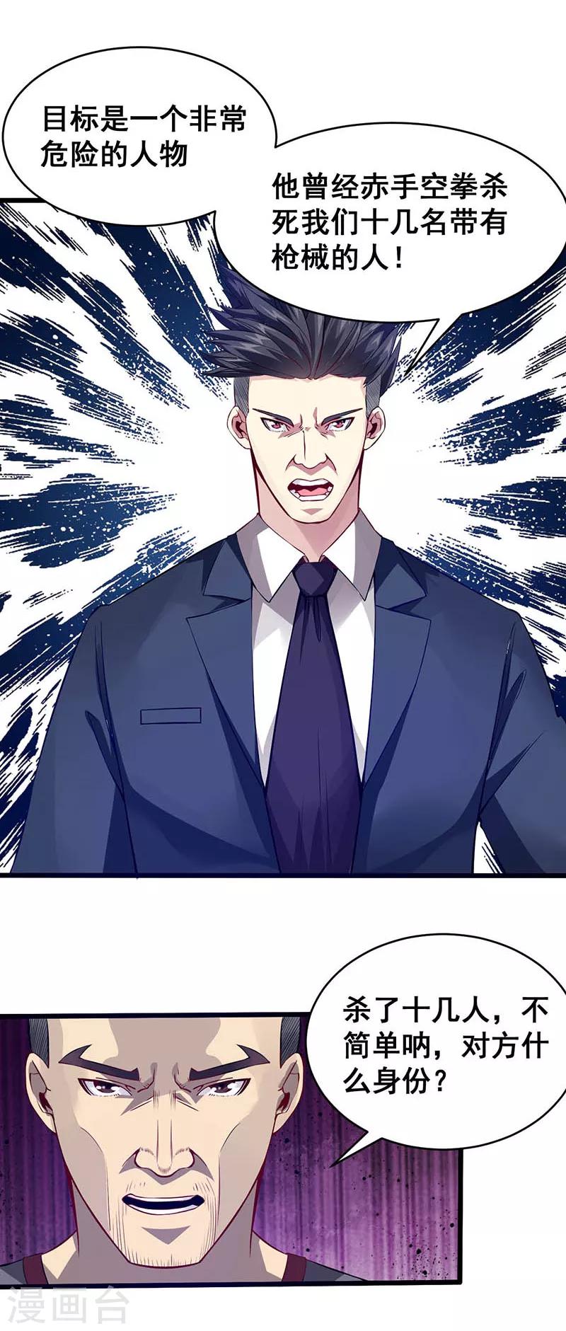 第36话 潜在危机-第37话