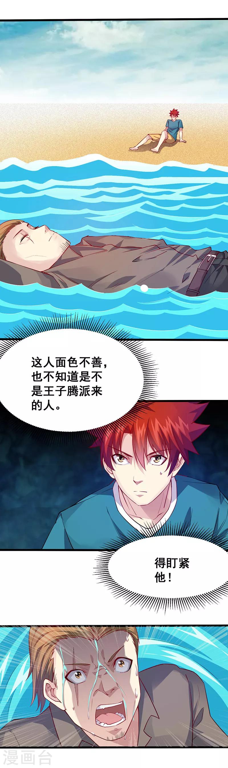 第36话 潜在危机-第37话