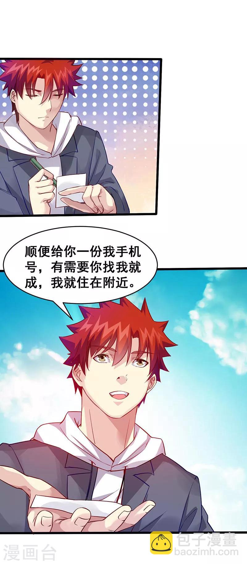 第38话 狼哥？-第39话