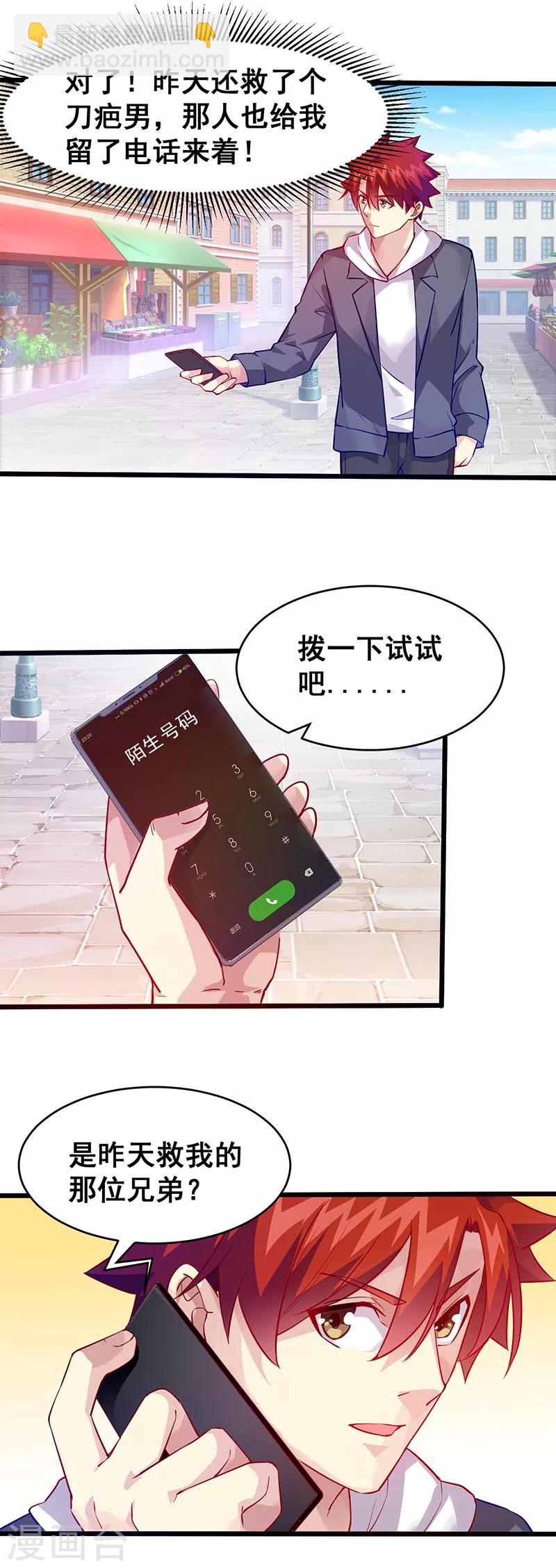 第38话 狼哥？-第39话