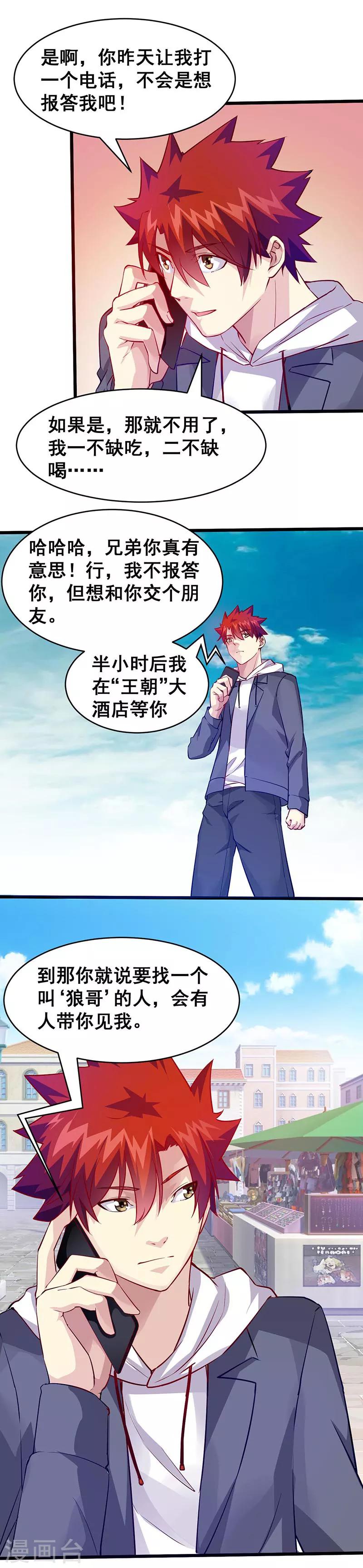 第38话 狼哥？-第39话