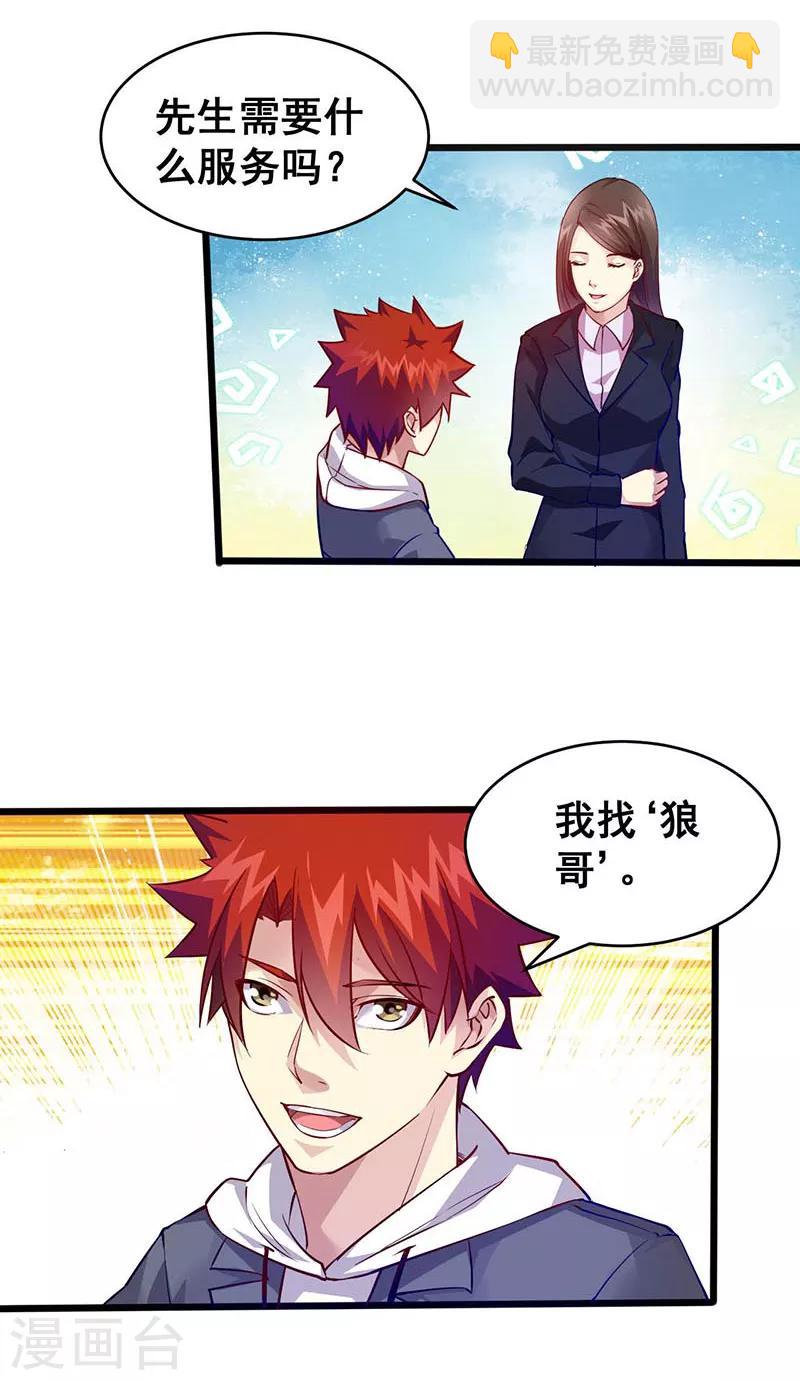 第38话 狼哥？-第39话