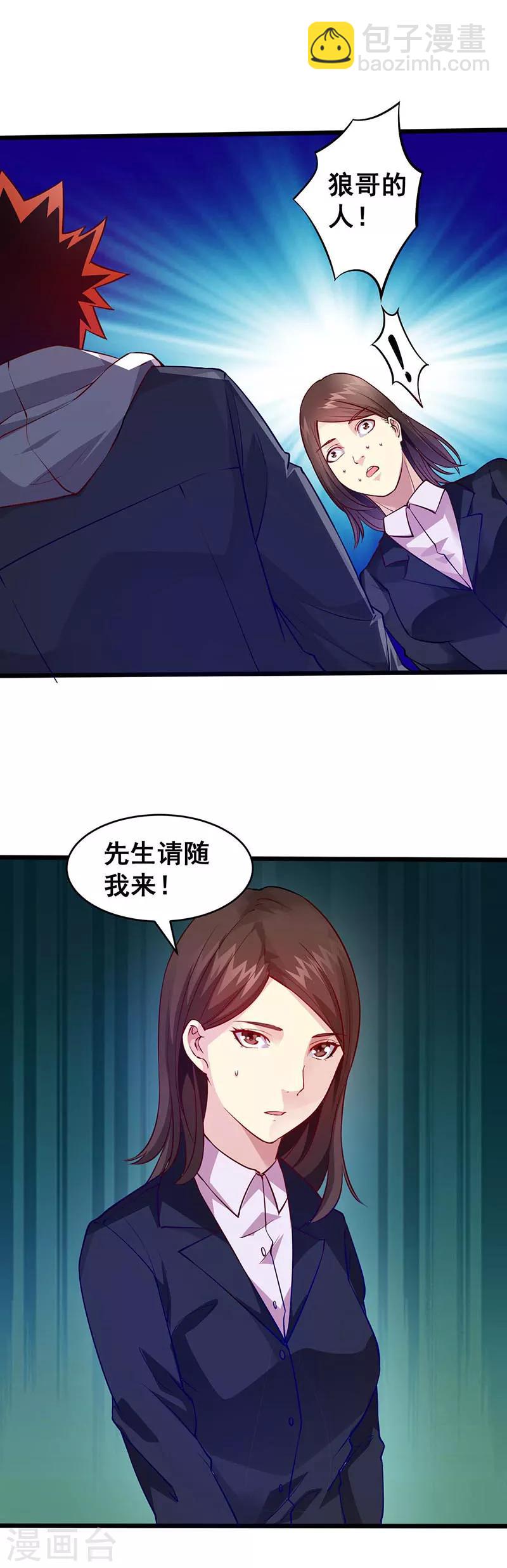 第38话 狼哥？-第39话