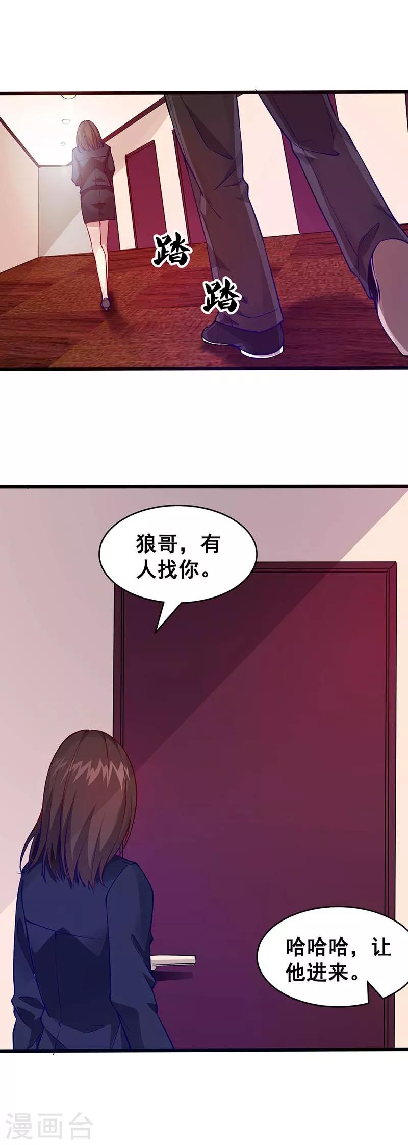 第38话 狼哥？-第39话