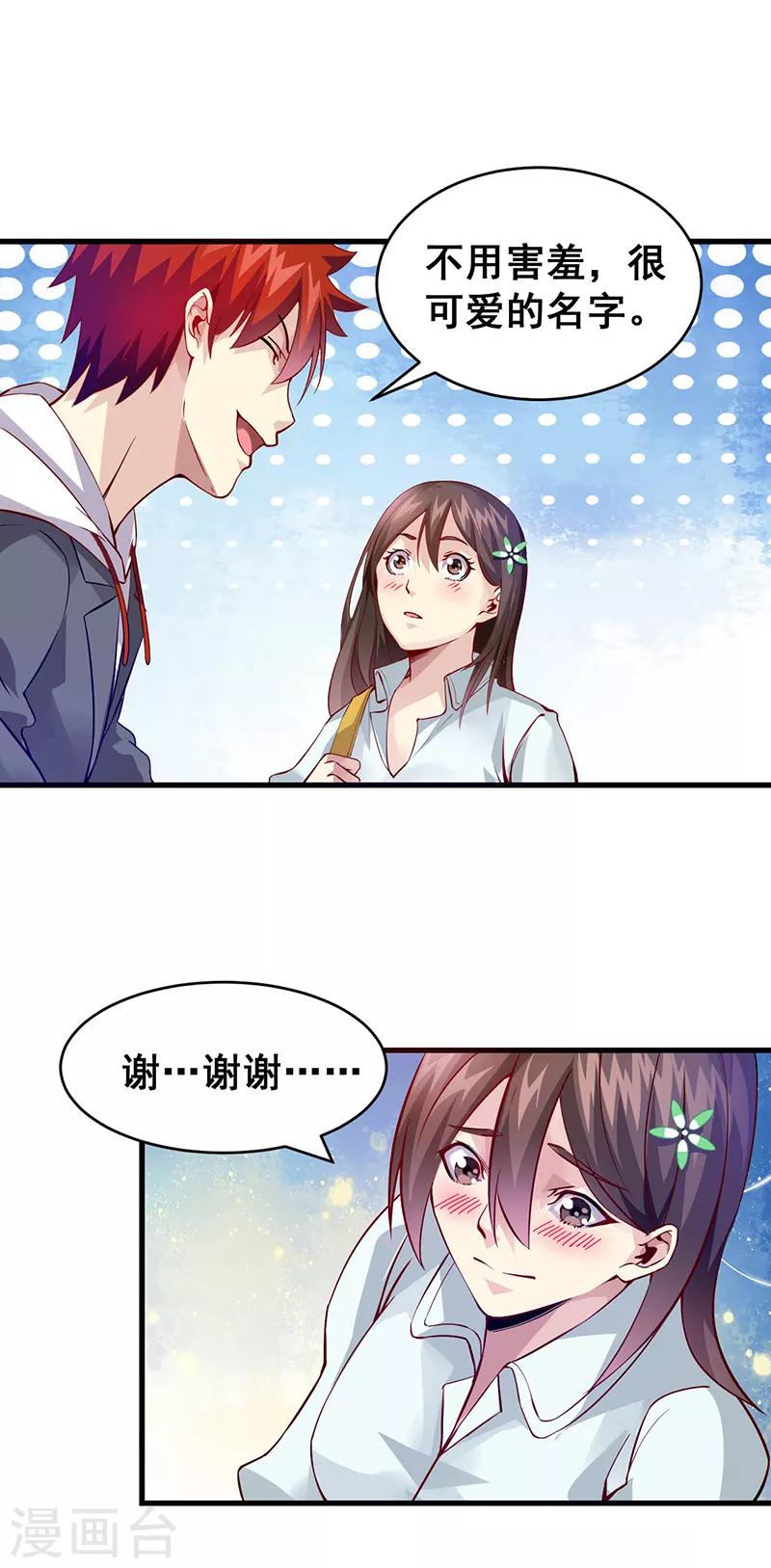 第38话 狼哥？-第39话