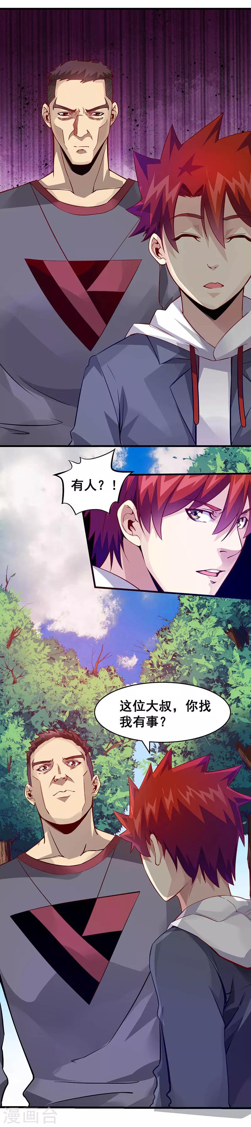 第38话 狼哥？-第39话