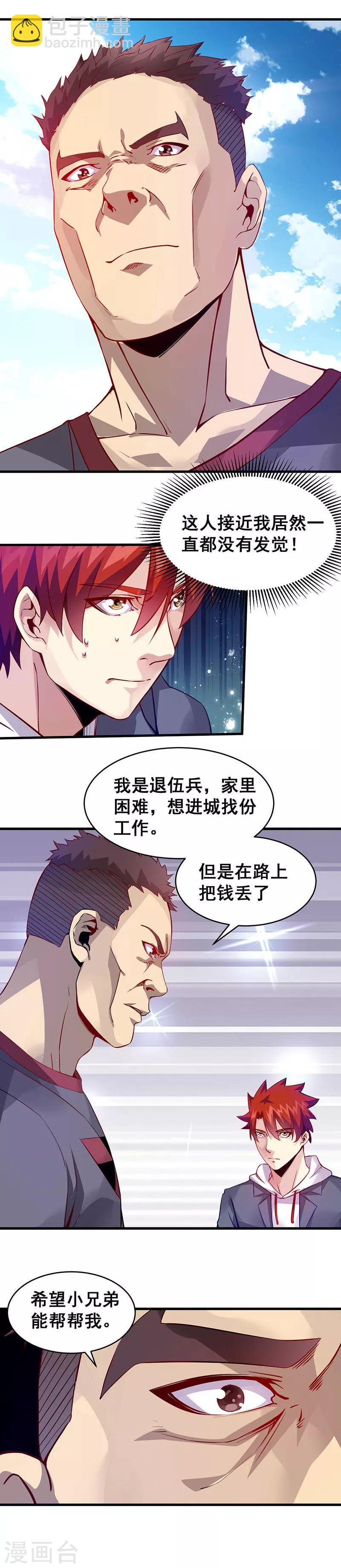 第38话 狼哥？-第39话