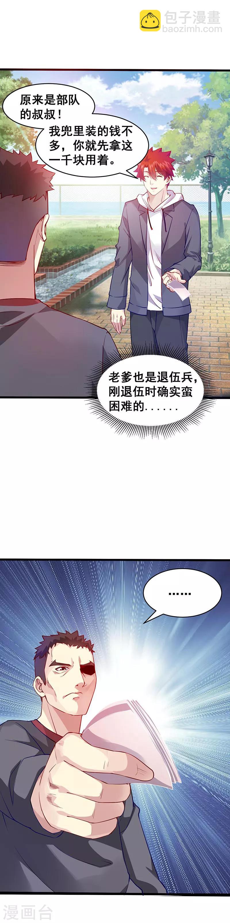 第38话 狼哥？8