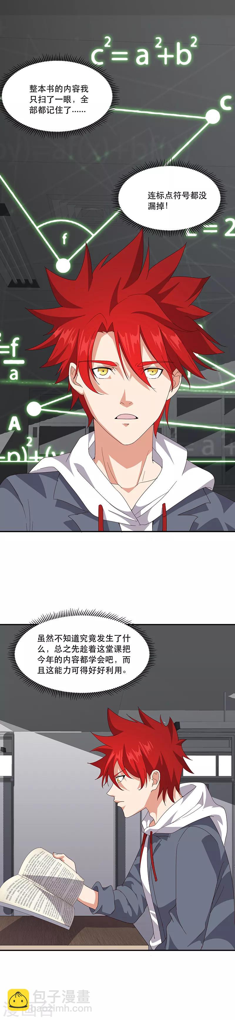 第5话 连老师都不放过？-第5话