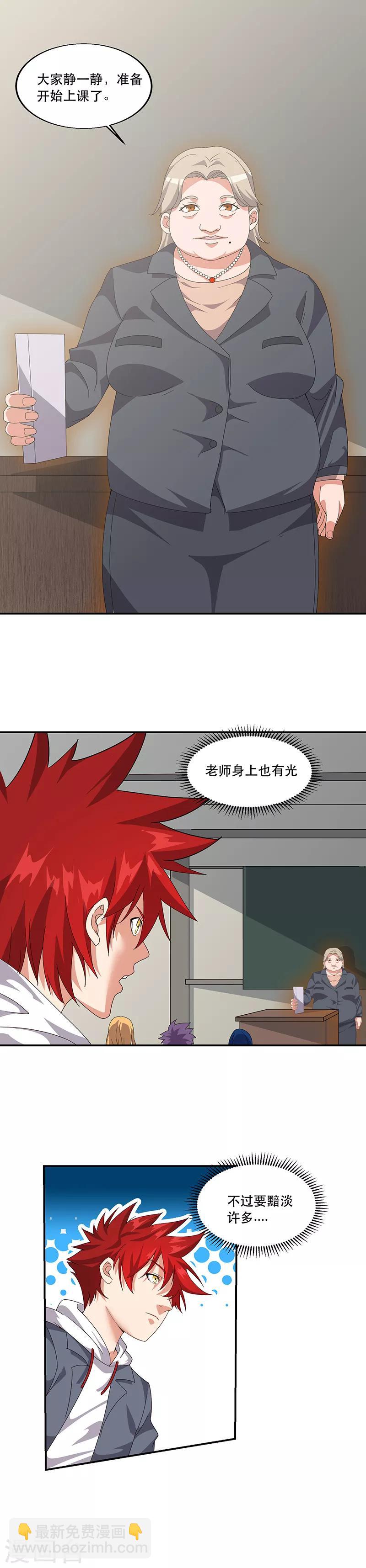 第5话 连老师都不放过？-第5话