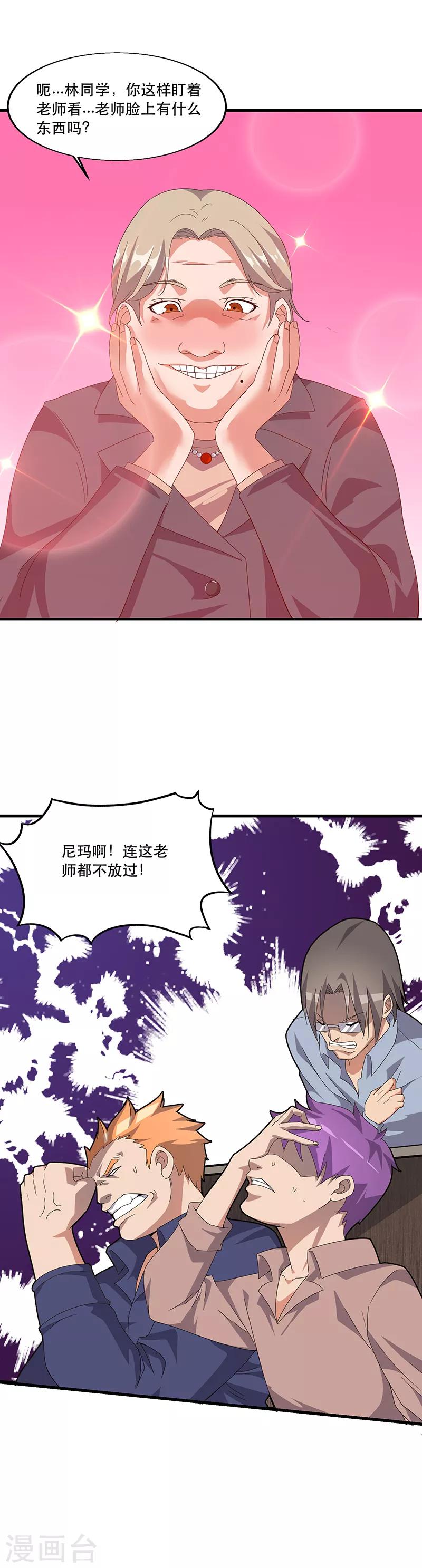 第5话 连老师都不放过？-第5话