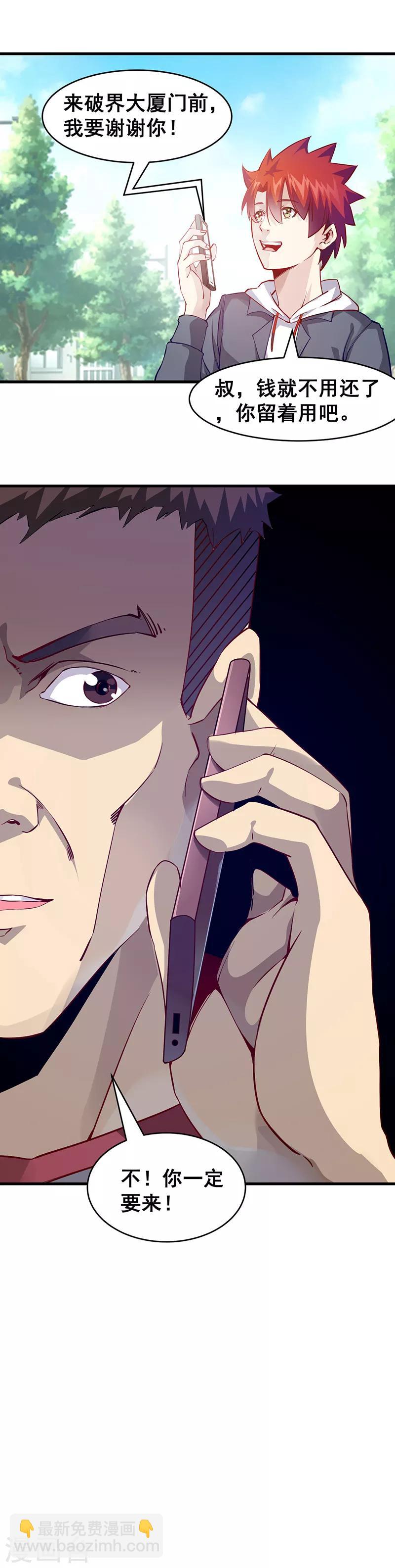 第40话 你一定要来！-第41话