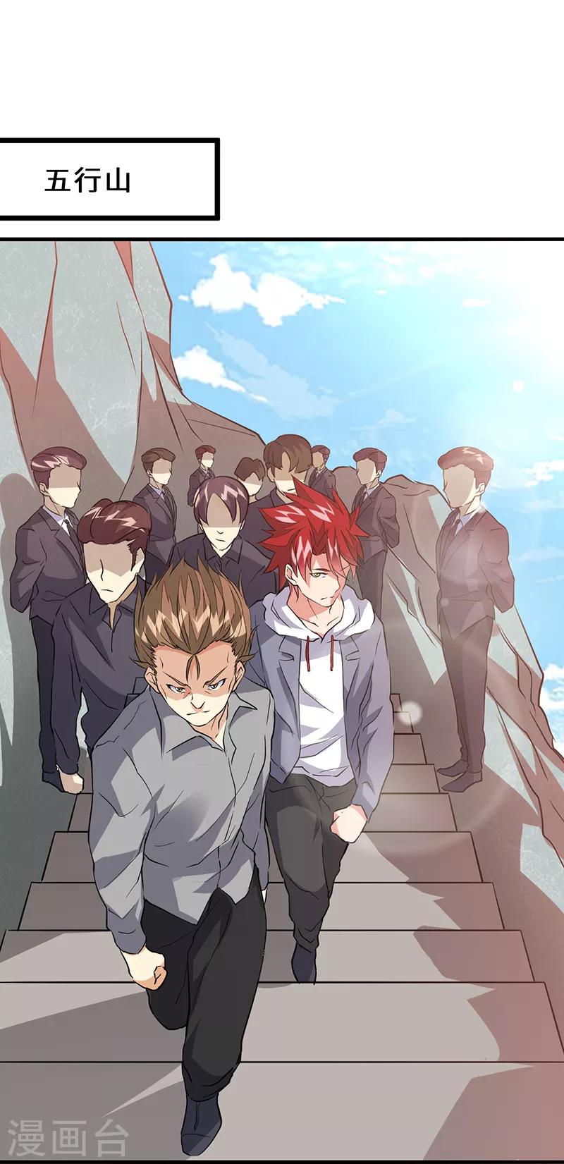 第42话 五行山碰头会-第43话