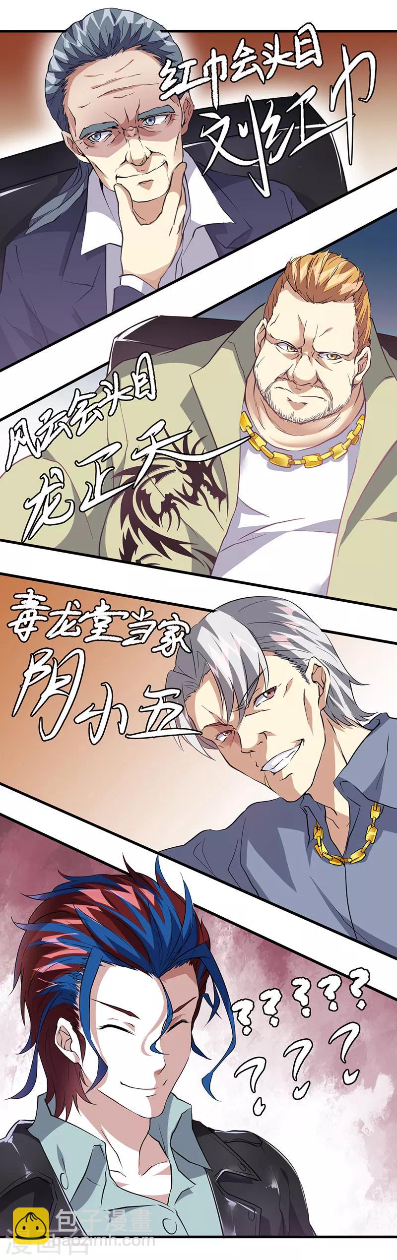 第42话 五行山碰头会-第43话