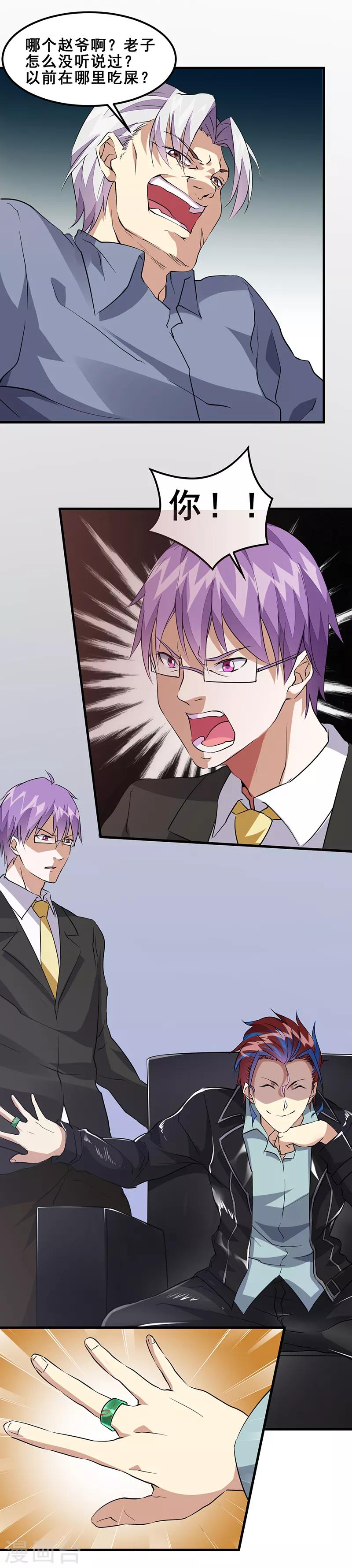 第42话 五行山碰头会-第43话