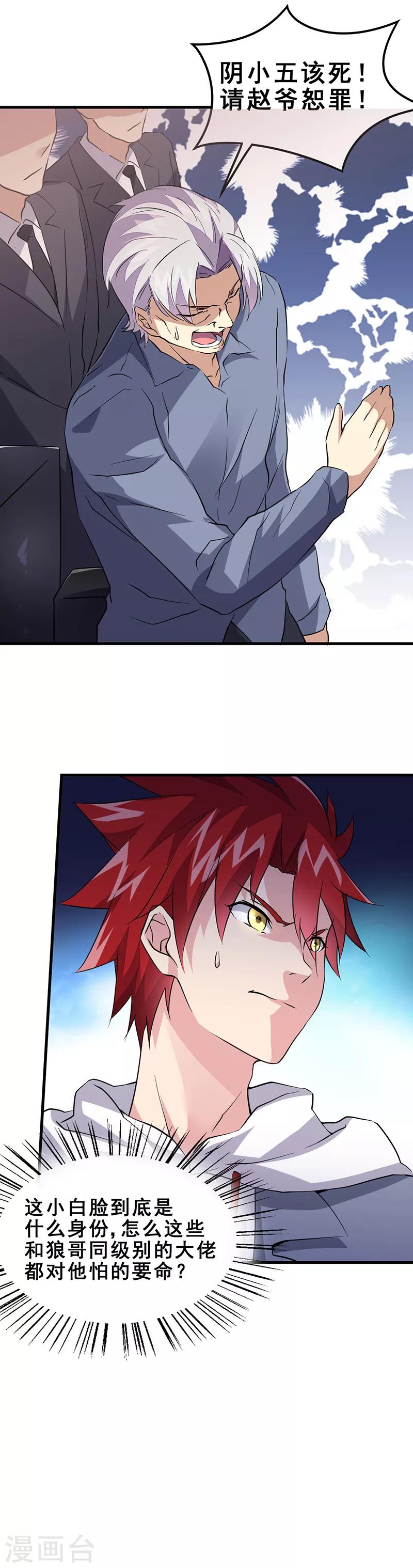 第42话 五行山碰头会-第43话