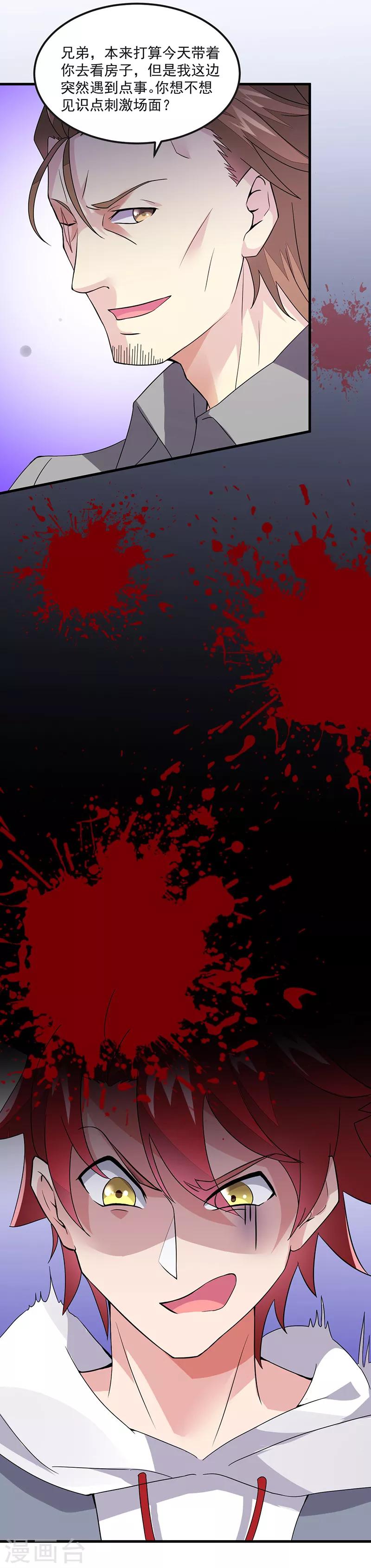 第42话 五行山碰头会-第43话