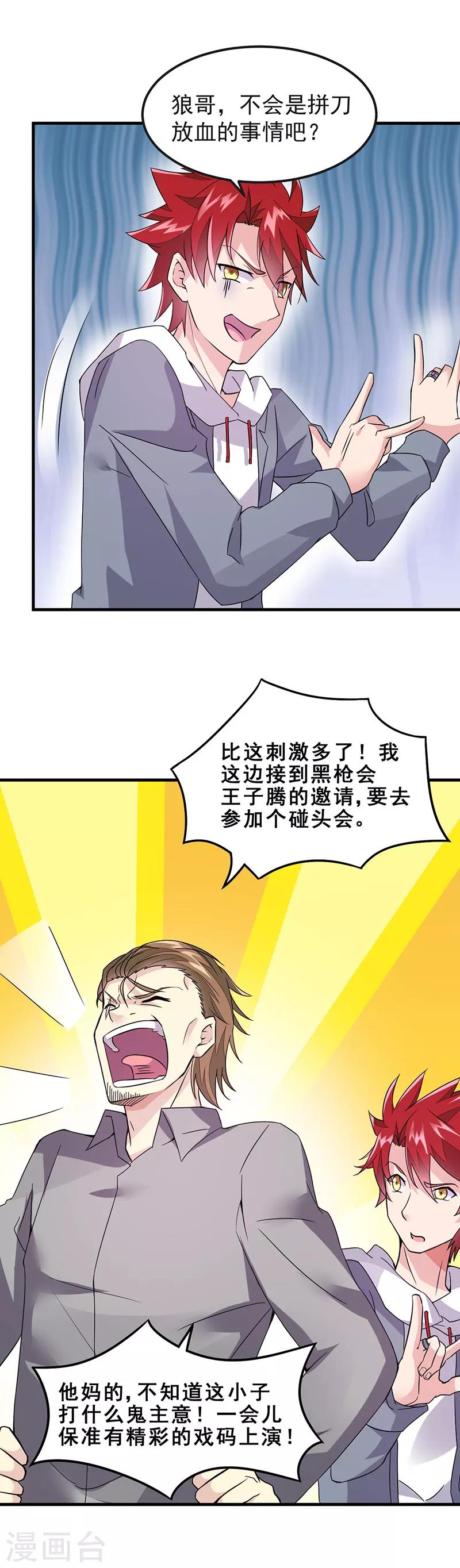 第42话 五行山碰头会-第43话