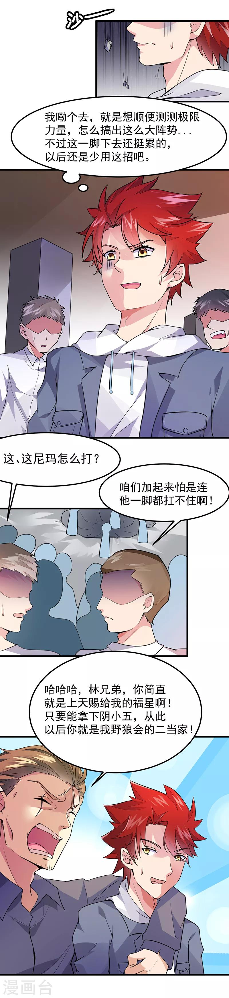 第44话 二当家-第45话