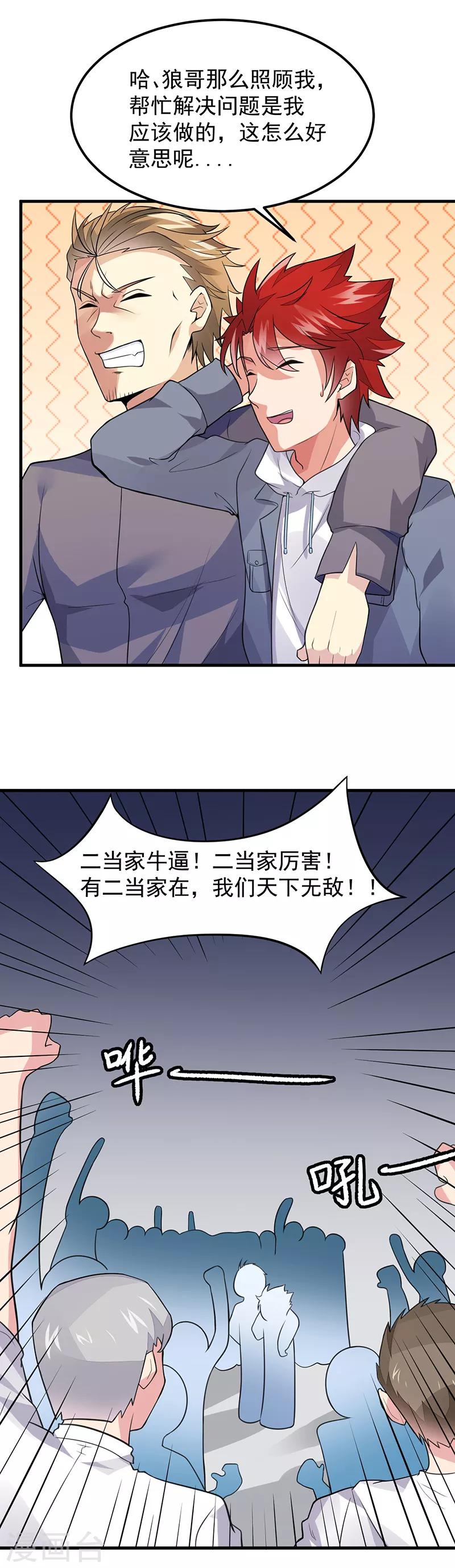 第44话 二当家-第45话