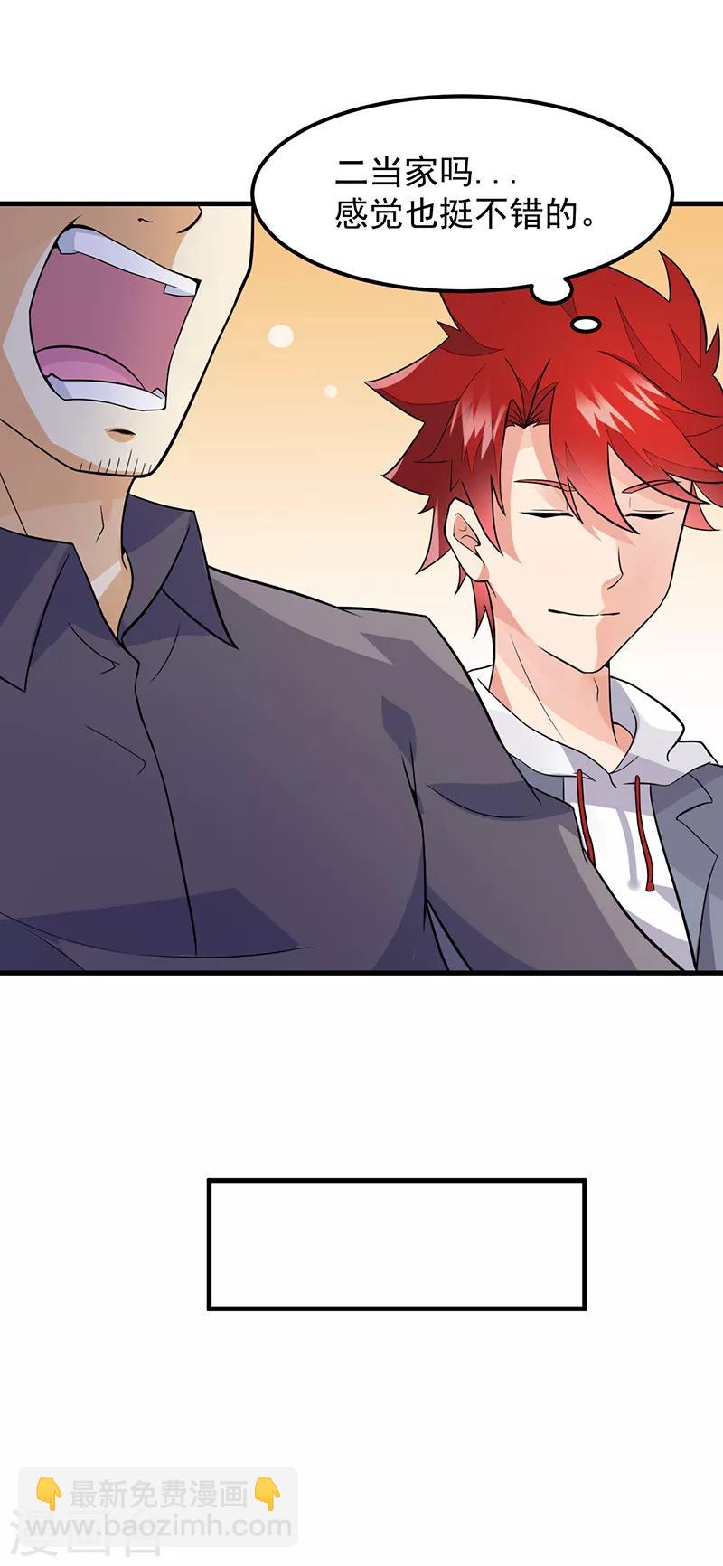 第44话 二当家-第45话