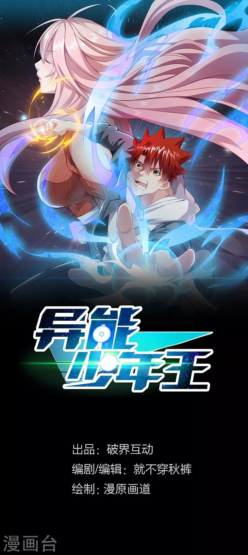 異能少年王 - 第46話 小長假計劃 - 1