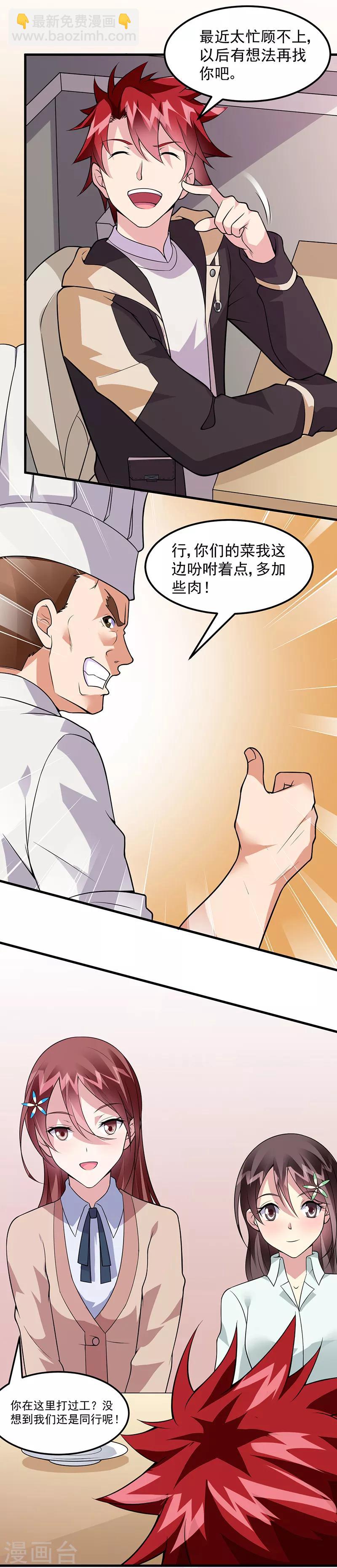 第48话 明明才第一次见面-第49话