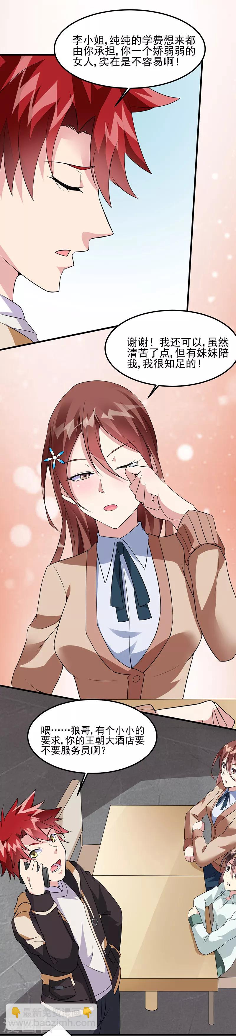 第48话 明明才第一次见面-第49话