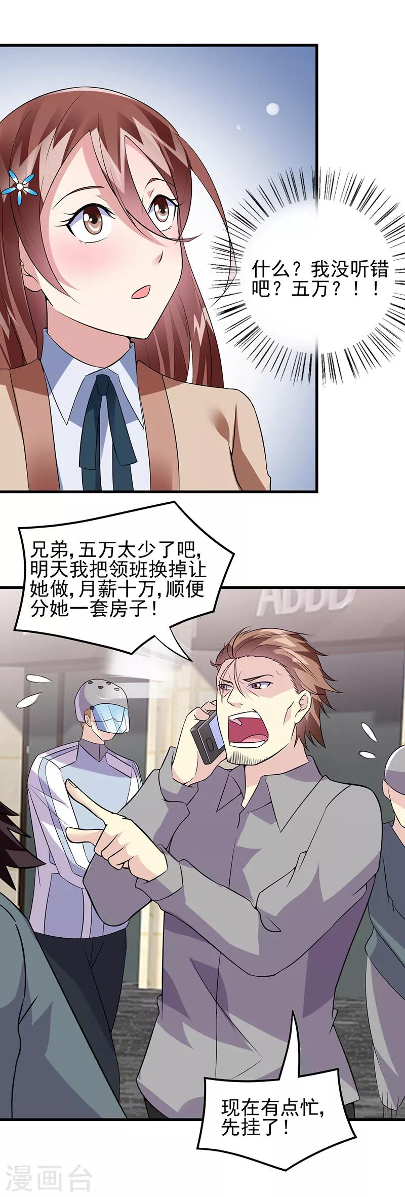 第48话 明明才第一次见面-第49话