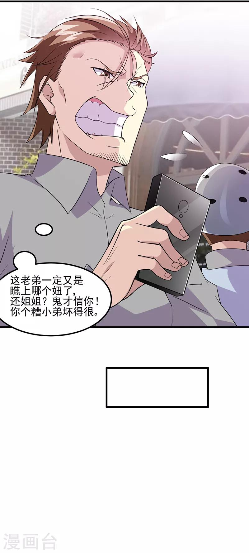 異能少年王 - 第48話 明明才第一次見面 - 3