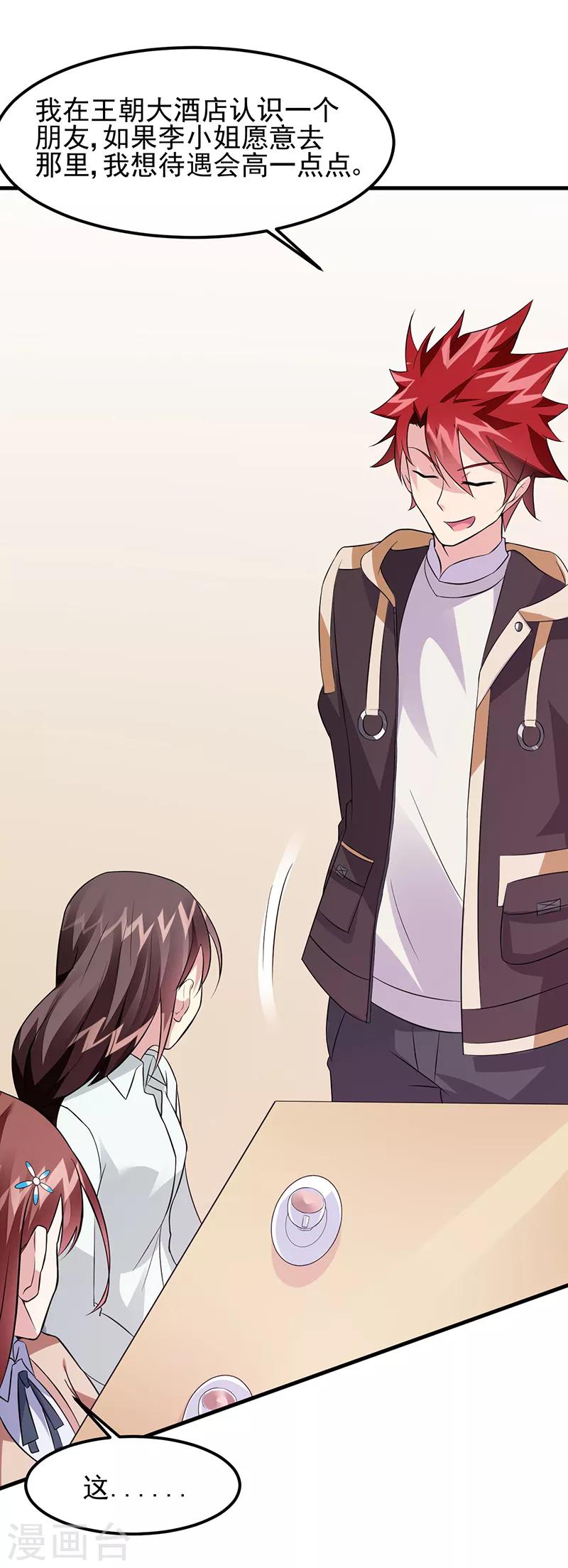 第48话 明明才第一次见面-第49话