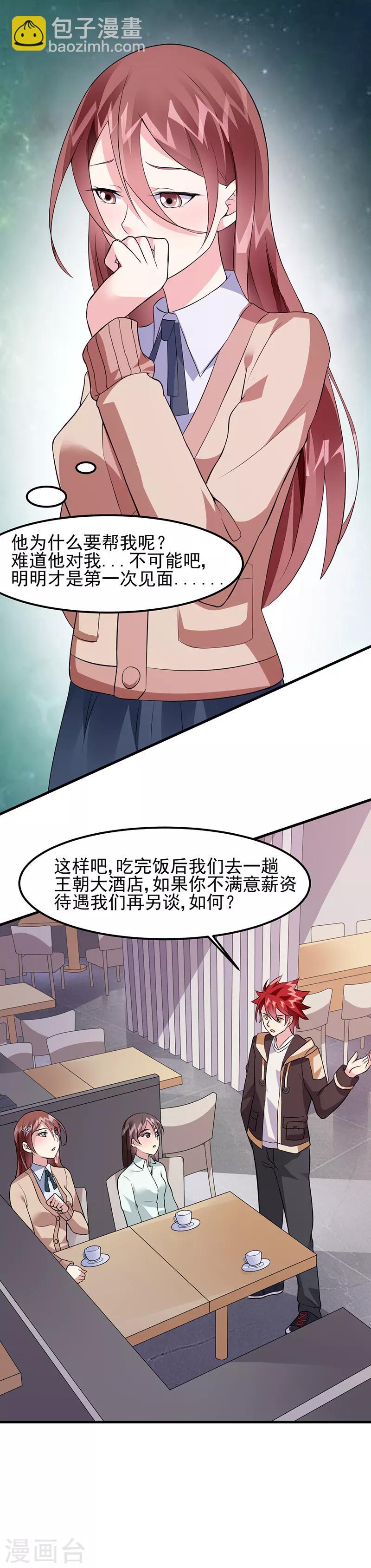 第48话 明明才第一次见面-第49话