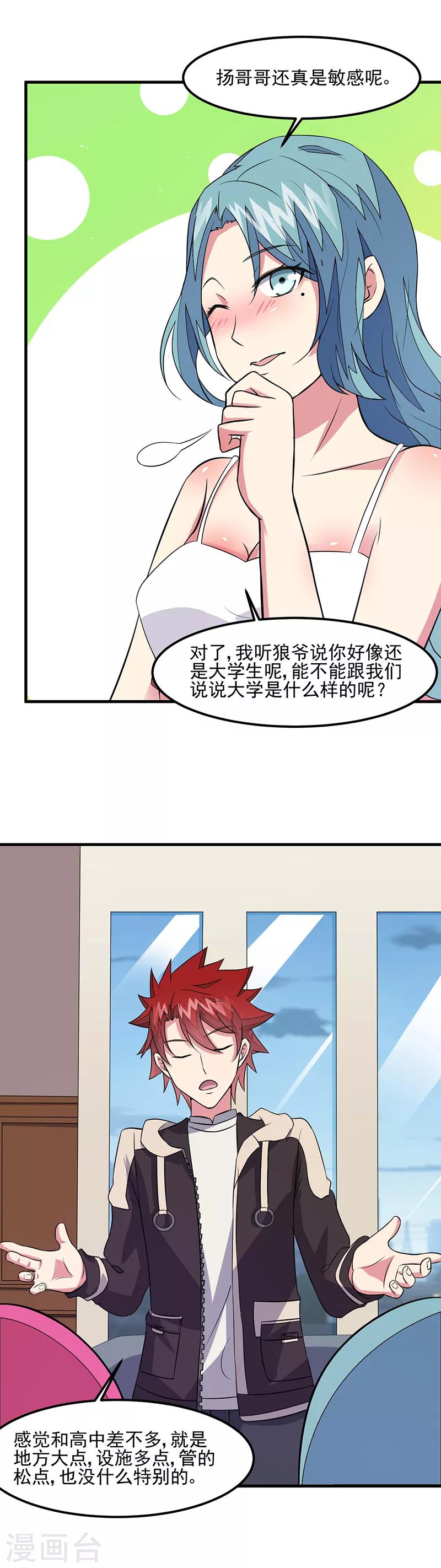 第50话 小小的愿望-第51话