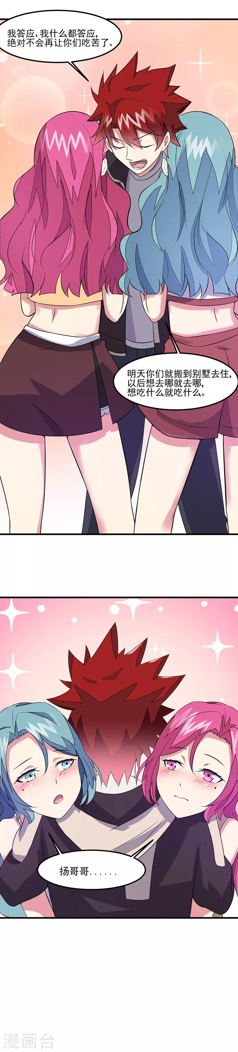 第50话 小小的愿望-第51话