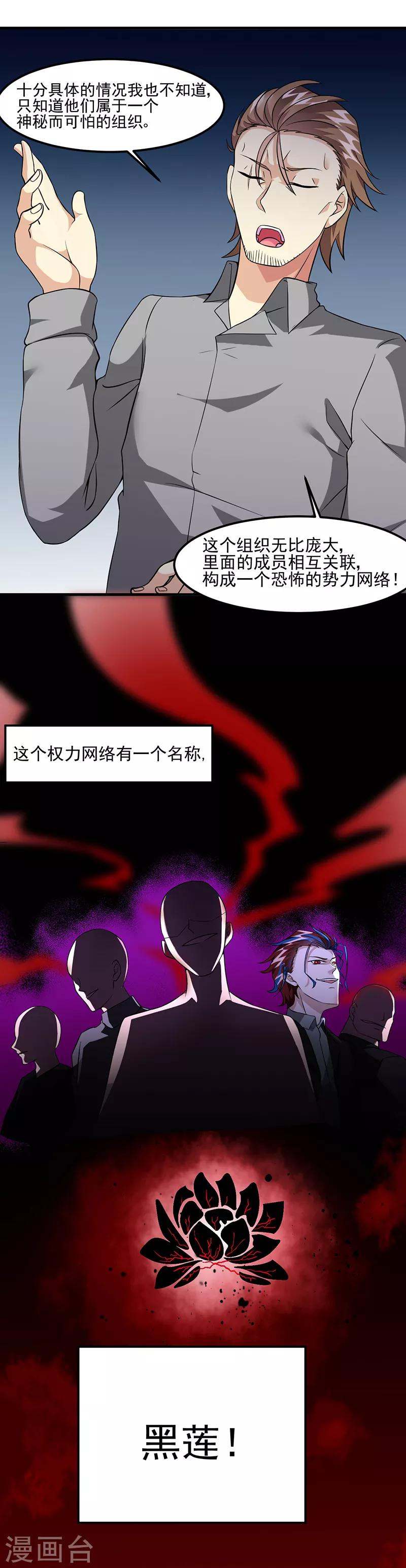 第54话 黑莲-第55话