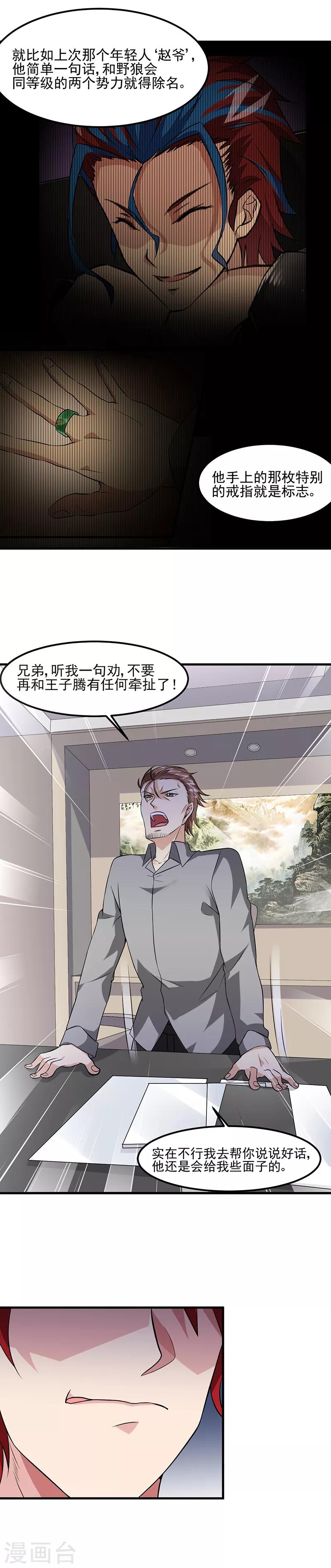 第54话 黑莲-第55话