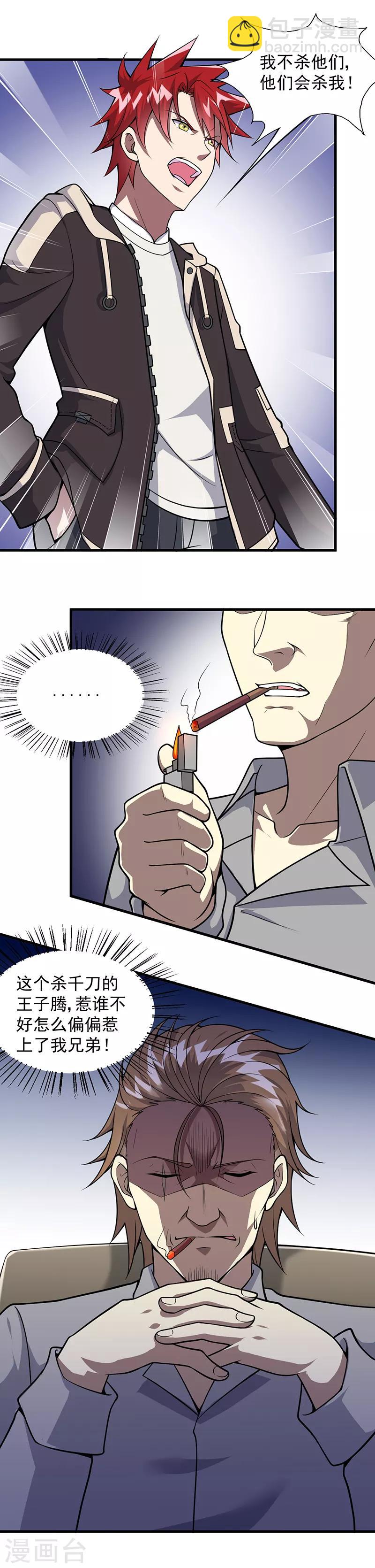 第54话 黑莲-第55话