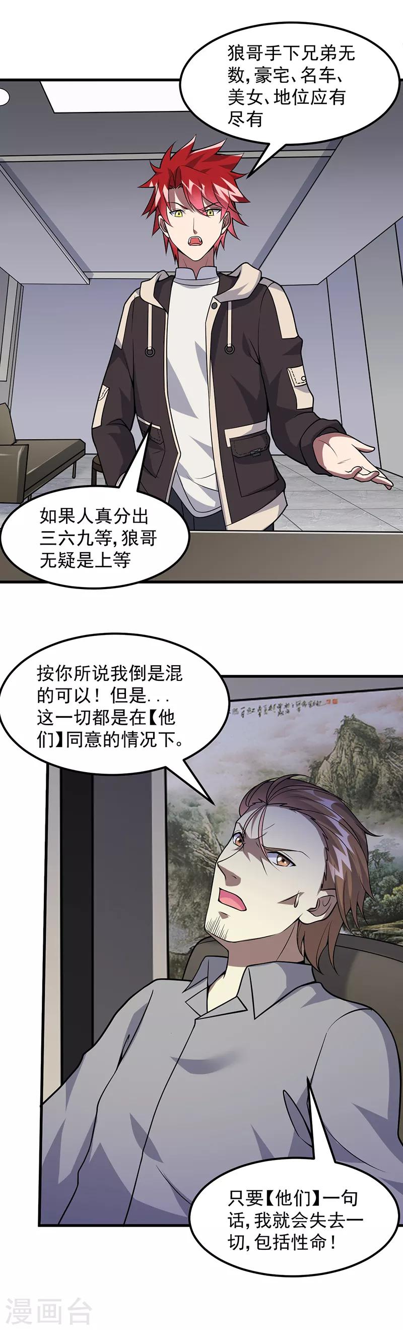 第54话 黑莲-第55话