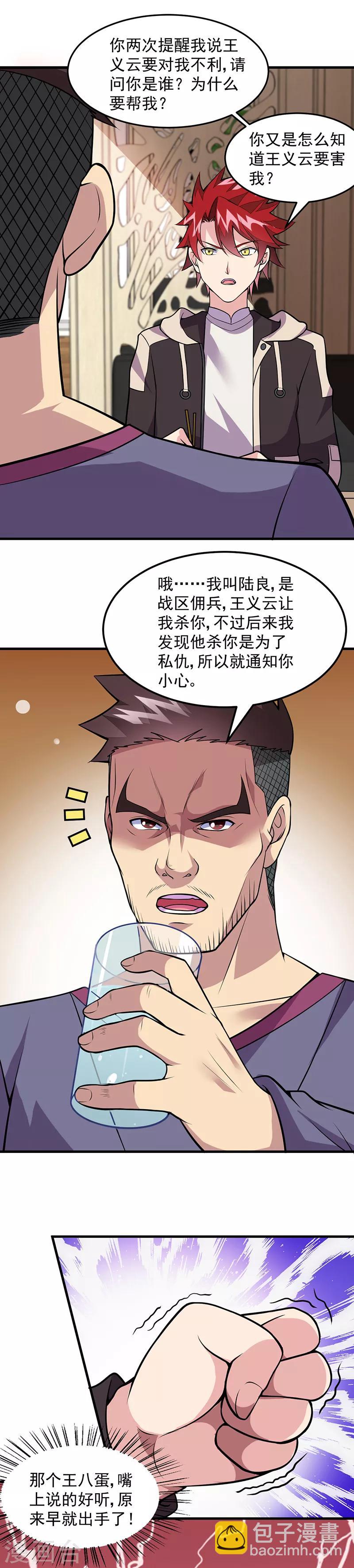 第56话 做我师弟如何？-第57话