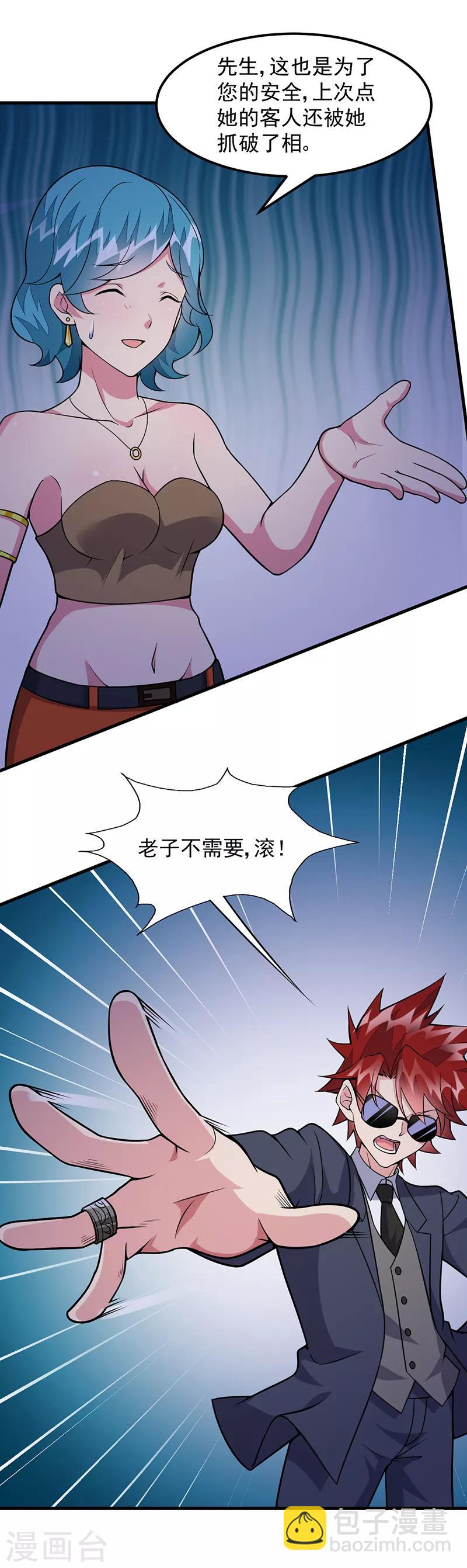 第58话 我只要她！-第59话