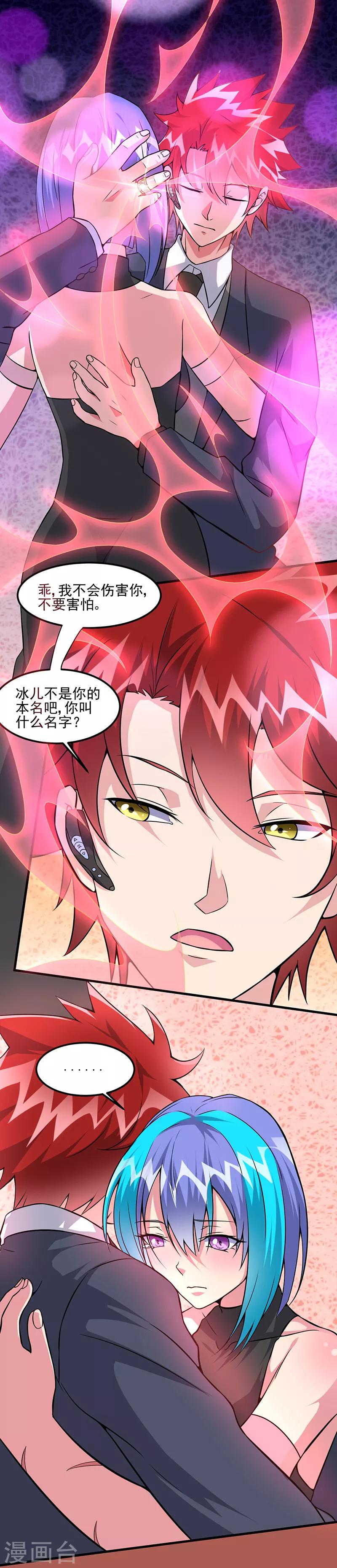 第58话 我只要她！-第59话