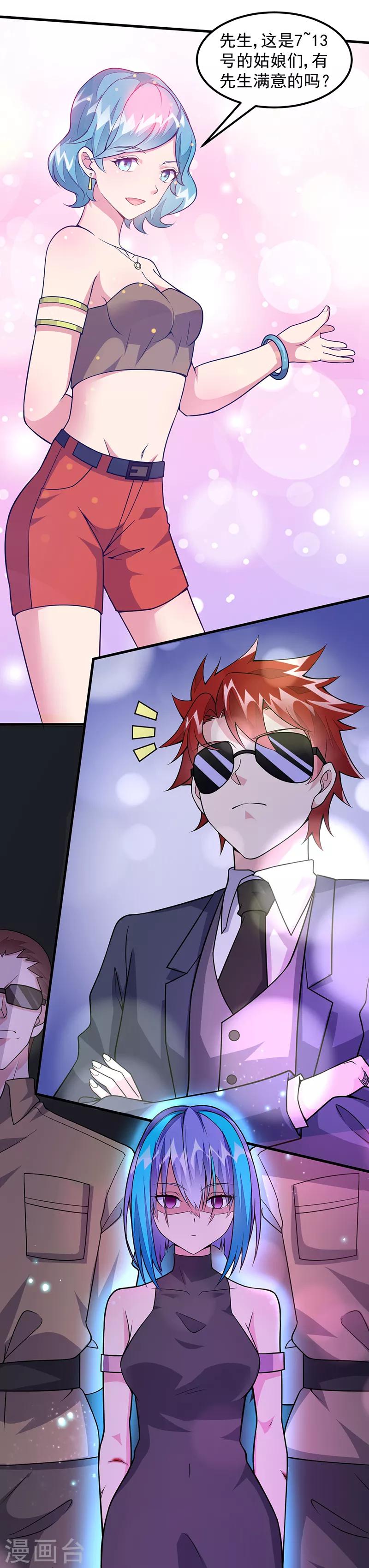 第58话 我只要她！-第59话