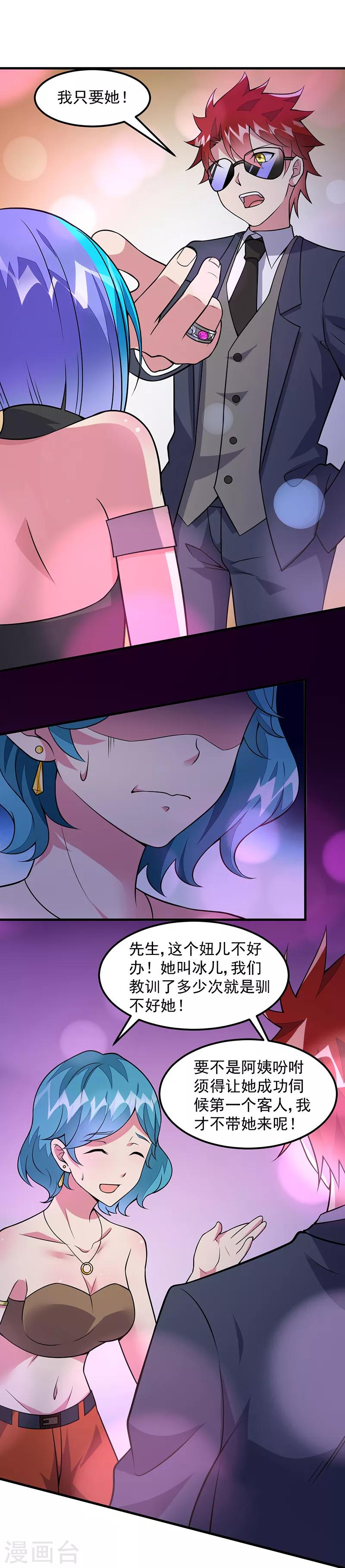 第58话 我只要她！-第59话