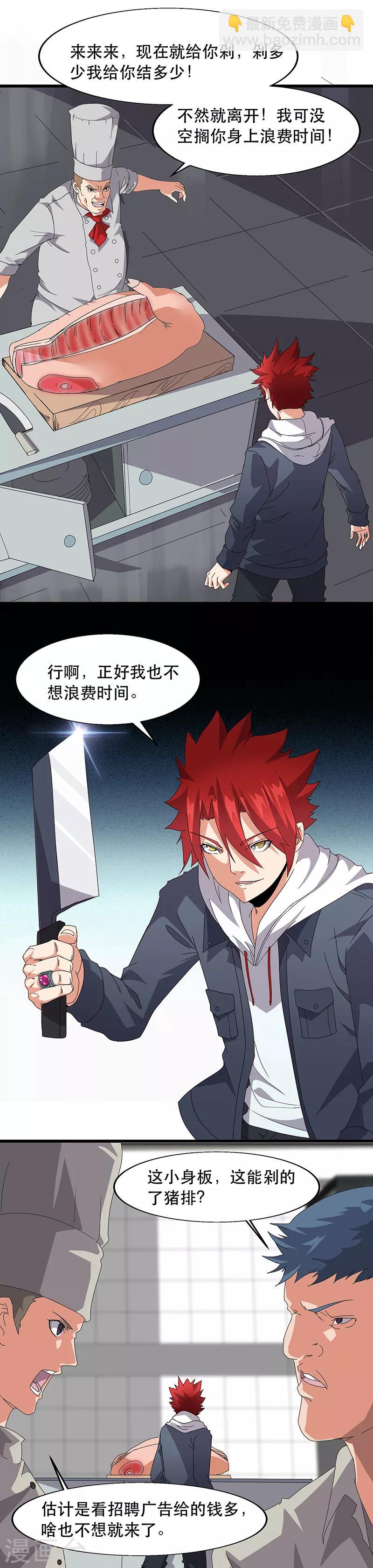 第7话 哥几个去乐呵！-第7话