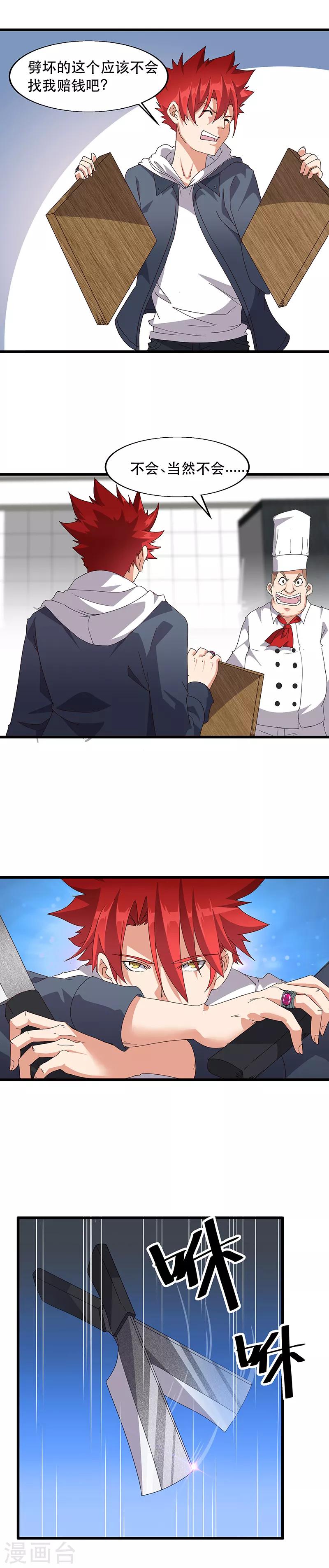 第7话 哥几个去乐呵！-第7话