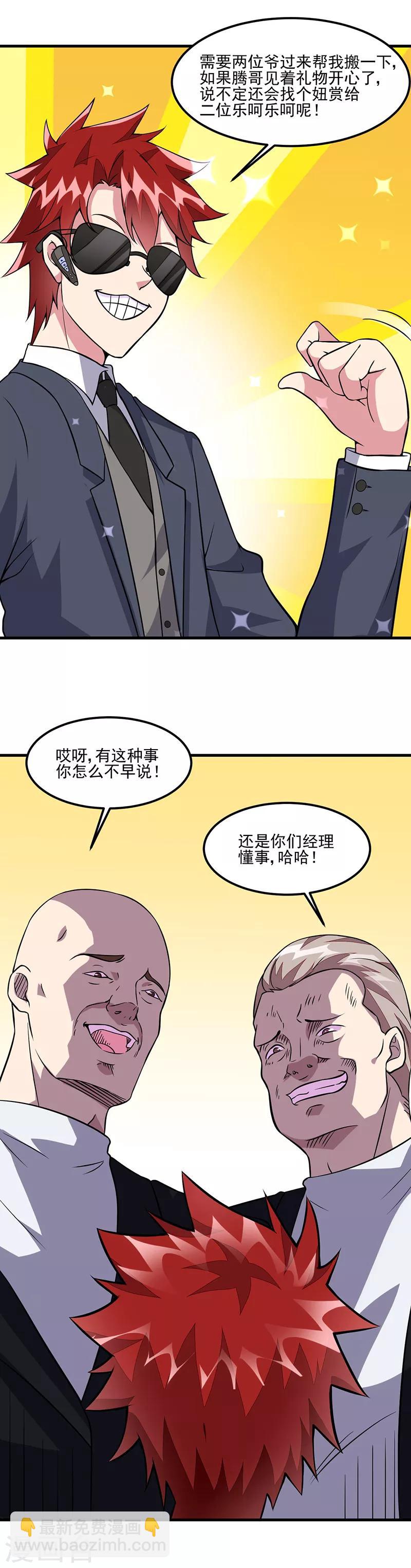 第60话 腾哥的大礼-第61话